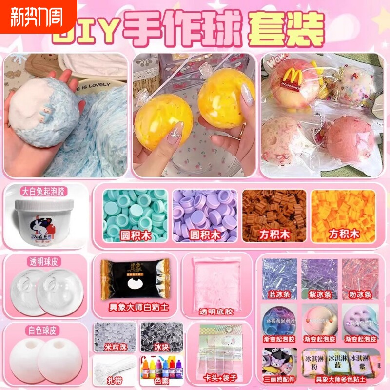 女孩玩具手作球手工diy礼物6岁以上女童2025网红女生10新款