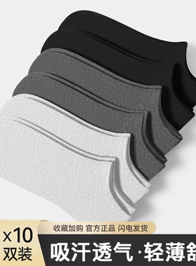 青少年运动袜子男士防滑不掉跟船袜夏季薄款防臭抗菌吸汗黑色短袜