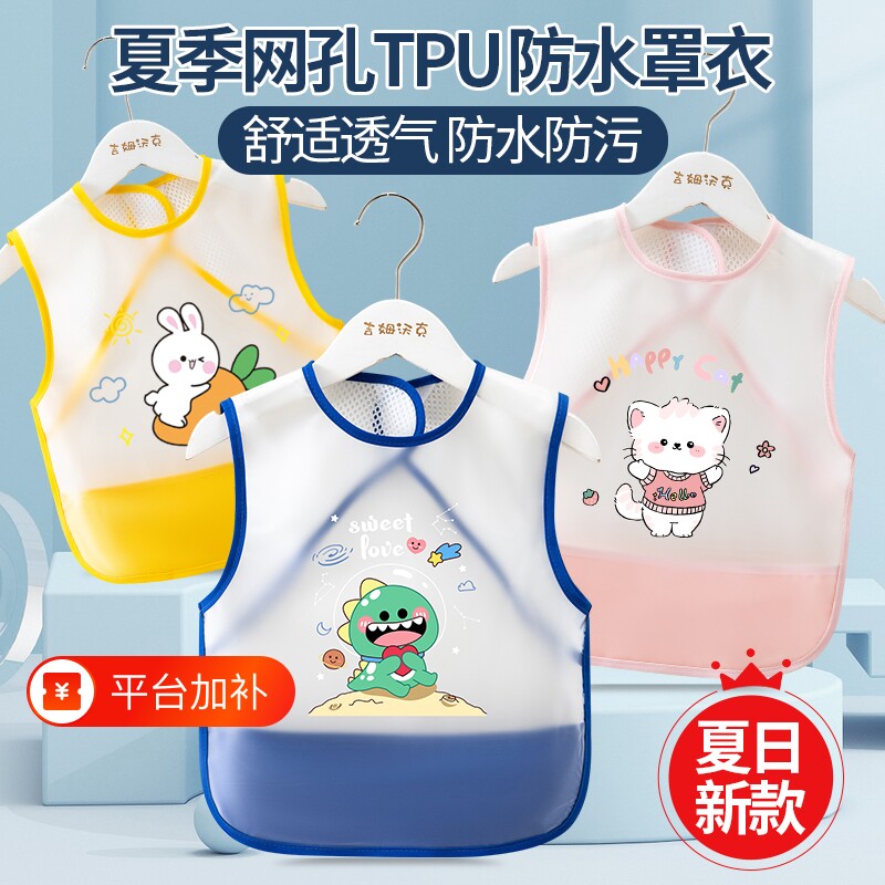 宝宝吃饭防水围兜儿童罩衣夏季薄款防脏围裙婴儿辅食饭兜护衣新款