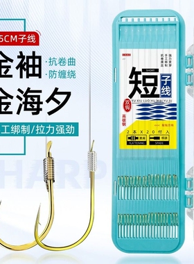 25cm短子线双钩成品金袖金海夕鲫鱼钩绑好短子线仕挂小鱼钩钓鱼