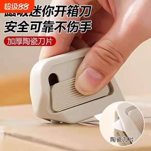 陶瓷开箱器安全开箱刀拆神器快递拆箱小刀便携美工刀回弹不伤手
