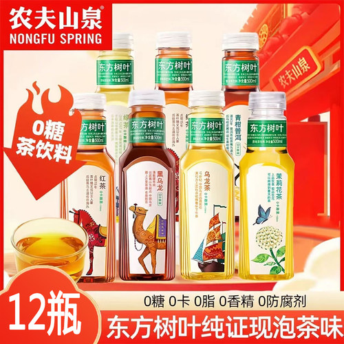 东方树叶茶饮料500ml*12瓶青柑普洱茉莉花茶白茶0糖饮料陈皮山泉