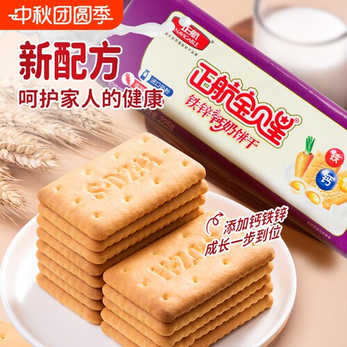 Navigable/正航宝贝星铁锌钙奶饼干225g