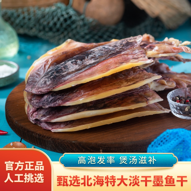 墨鱼干500g淡干大乌贼野生木鱼干火锅食材煲汤送礼小目鱼海鲜水产