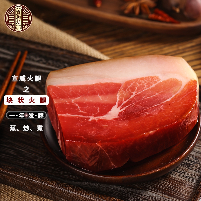 宣和坊 云南特产 宣威火腿 1年发酵 农家土猪肉送礼烹饪炒菜火腿