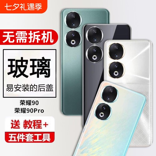 适用于荣耀90后盖荣耀90Pro玻璃手机电池盖保护背盖honor90替换外壳后壳后屏背板背壳