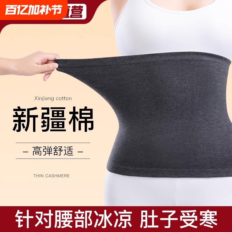 纯棉护腰带保暖腰部薄款防寒夏季睡觉暖腰腹护肚子防着凉神器超薄