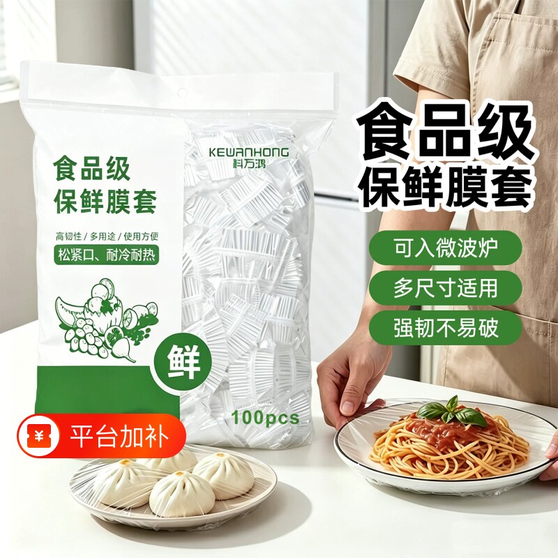 一次性保鲜膜保鲜袋套罩食品级厨房冰箱专用大食物收纳密封松紧