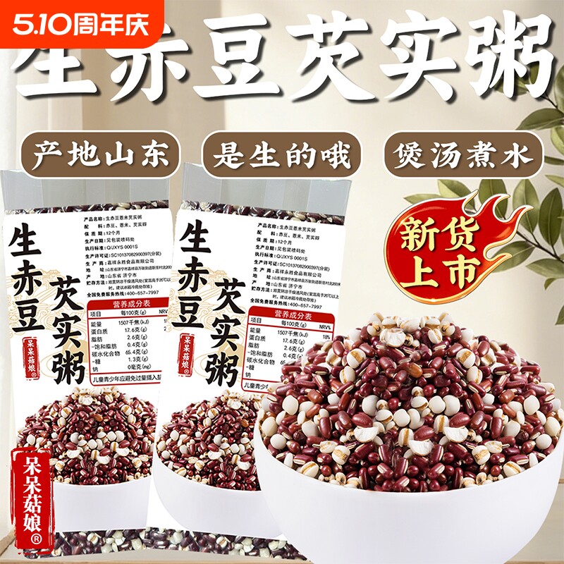 呆呆菇娘 生赤豆芡实粥1斤赤豆薏米粥五谷杂粮组合杂粮包真空装Z
