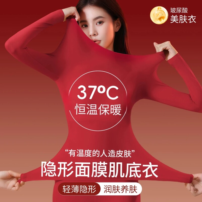 本命年保暖内衣女款发热37度恒温美肤肌底衣红色秋衣秋裤套装柔软