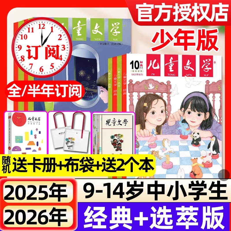 儿童文学杂志少年版2025年1-10月新2026全年半年订阅2024年现货经典+选萃+小书房小学中高年级初中作文素材期刊过刊