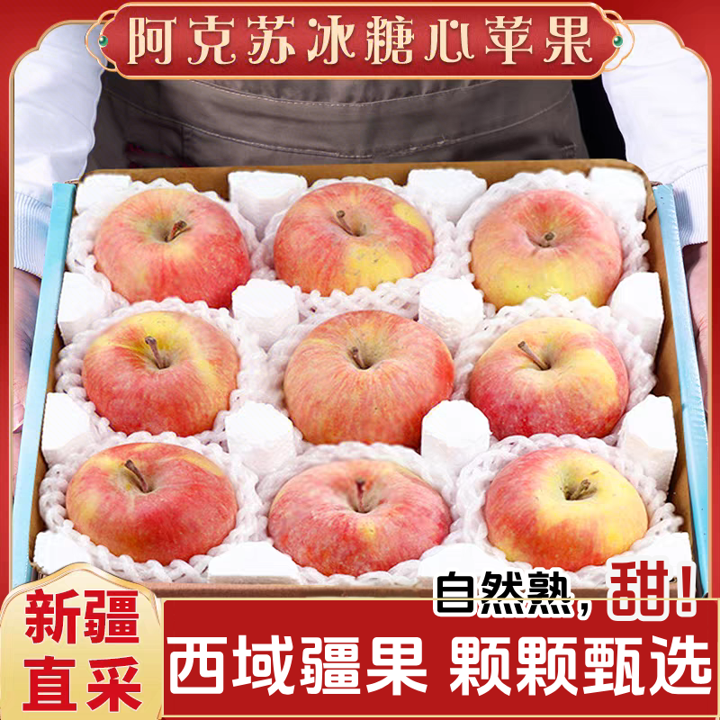正宗新疆阿克苏苹果冰糖心苹果当季新鲜水果丑苹果