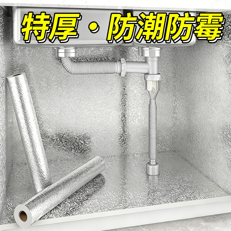 橱柜防水贴纸厨房下水槽柜子内防油防潮防霉垫纸自粘翻新铝箔锡纸,家居饰品,软装墙贴,淘宝优惠券,粉丝福利购,淘宝优惠卷