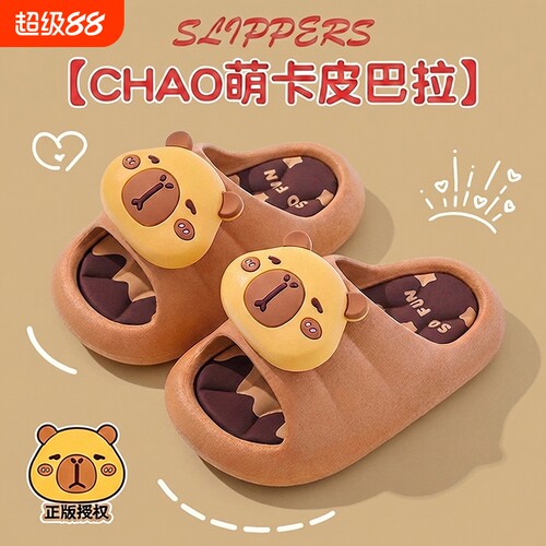 卡皮巴拉夏季儿童凉拖鞋男童防滑软底中大童室内洗澡小孩沙滩凉拖