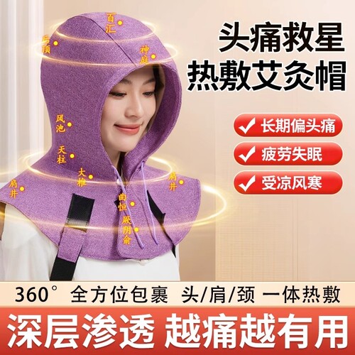 电加热艾灸帽子披肩头疼月子帽热敷帽械头部肩颈理疗电热发热艾绒
