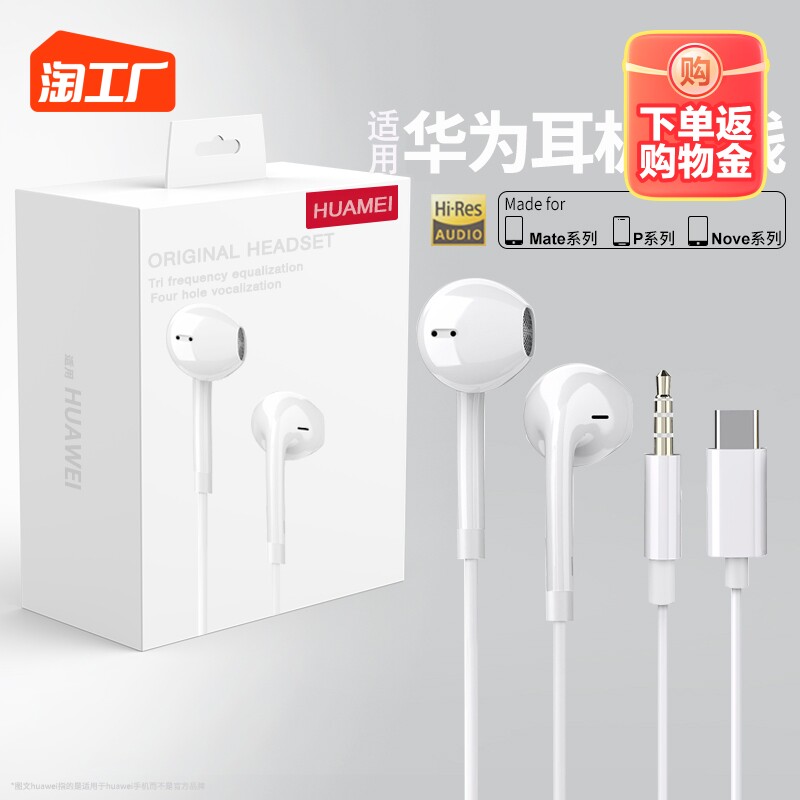 耳机有线适用华为nova9荣耀mate10手机p50专用60typec游戏pro蓝牙怎么看?