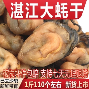 广东湛江特产大生蚝干海蛎子大号蚝鼓牡蛎干海鲜干货水产新鲜海味