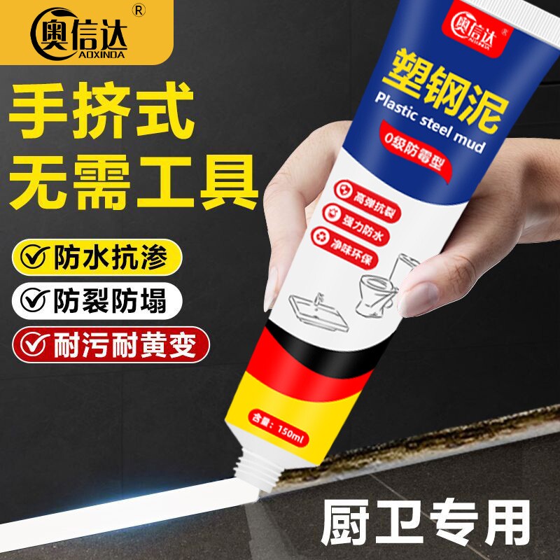 塑钢泥玻璃胶防水胶泥防霉厨卫马桶底部密封胶灶台填缝剂隙补漏胶堵漏王厨房水槽封边胶瓷砖石材工具耐高温