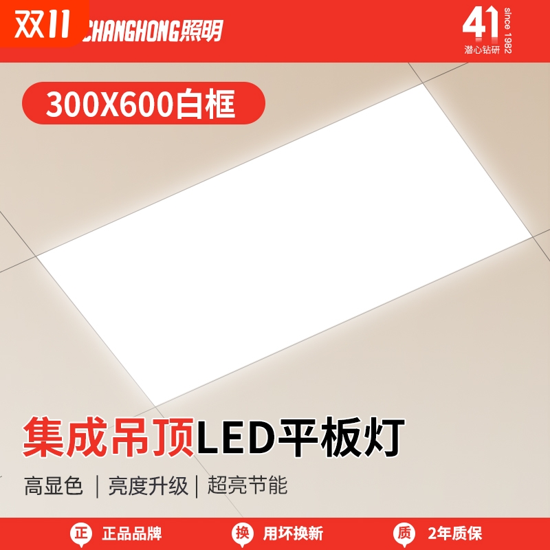 长虹集成吊顶led平板灯嵌入式
