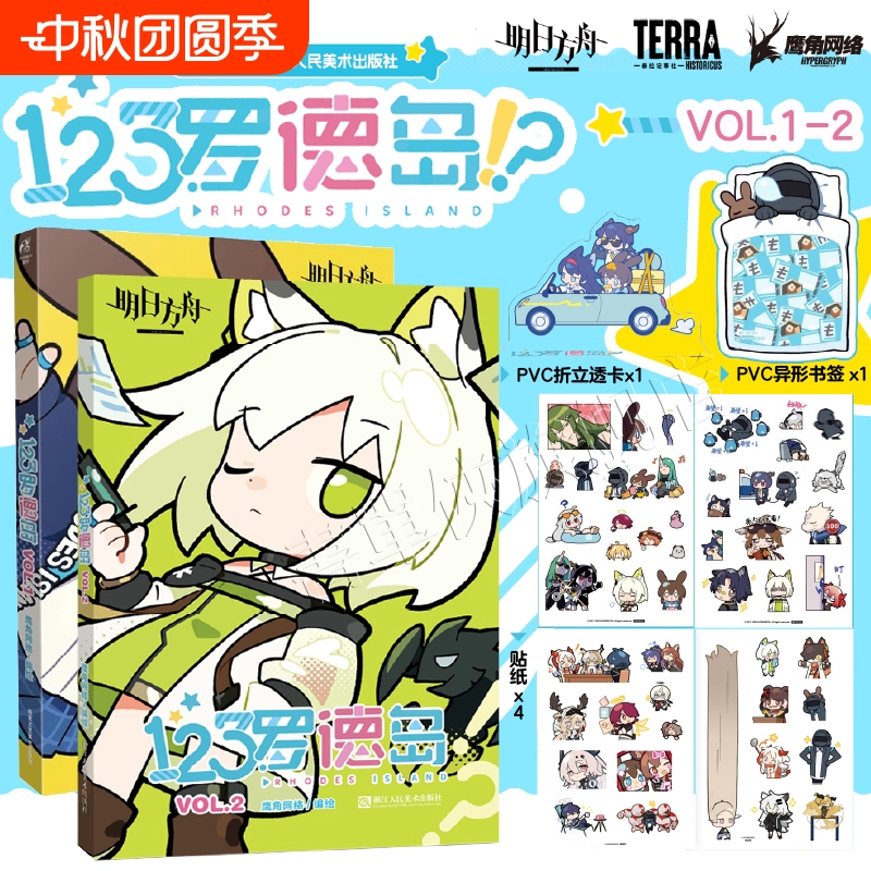 正版 明日方舟 123罗德岛VOL.1+2 明日方舟 官方四格漫画 鹰角网络×天闻角川 精心打造漫画书