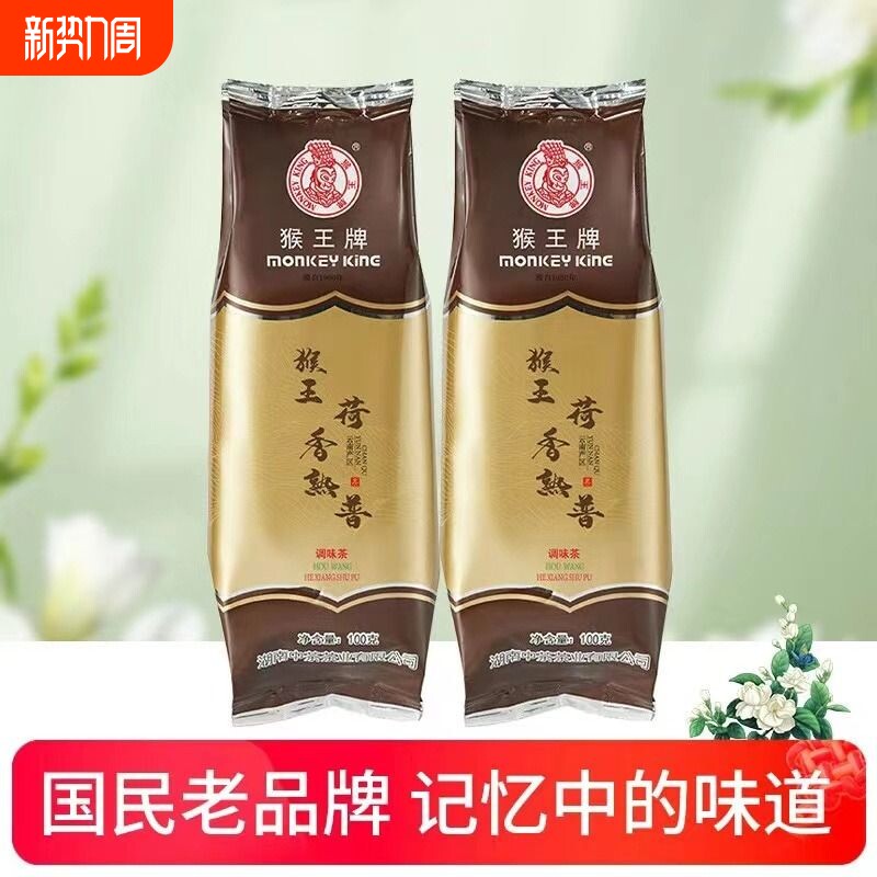 中粮猴王牌正宗荷香熟普100g云南陈香普洱茶散茶茶叶荷叶调味茶