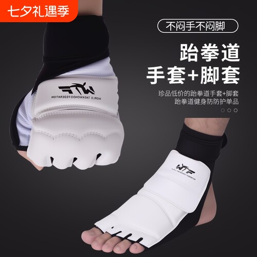 跆拳道护手护脚速度发货