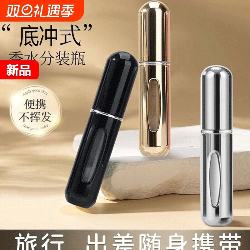 5ml香水分装瓶底部高端便携按压喷雾小喷瓶空瓶子小样分装器喷头