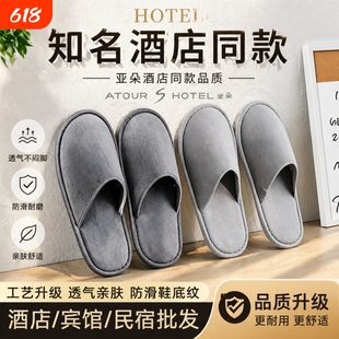 知名酒店同款一次性拖鞋专用高档待客加厚防滑专业批发全季宾馆