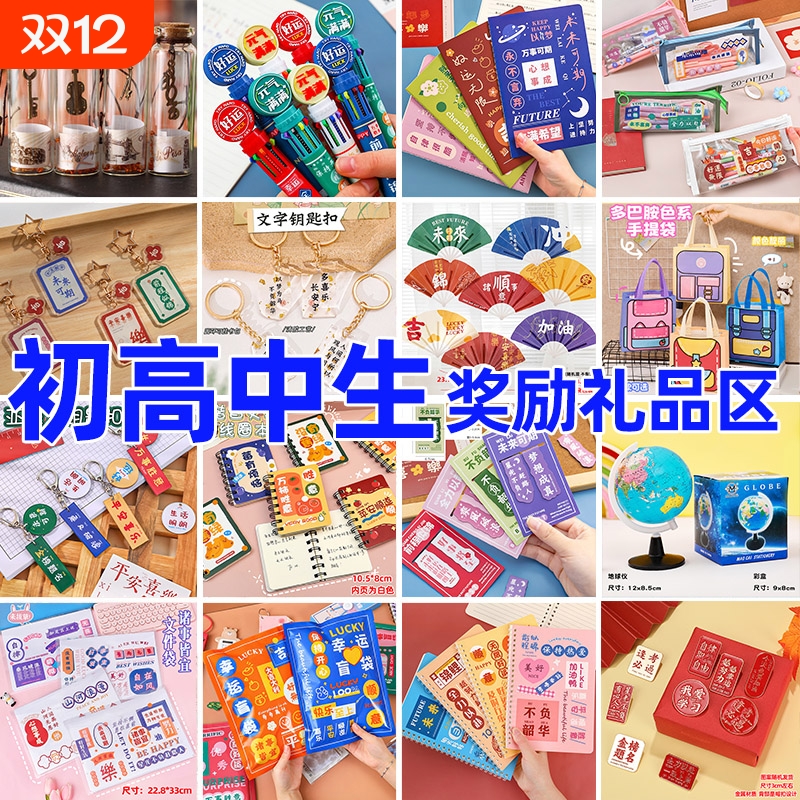 学生创意奖励礼品|超7000次加购