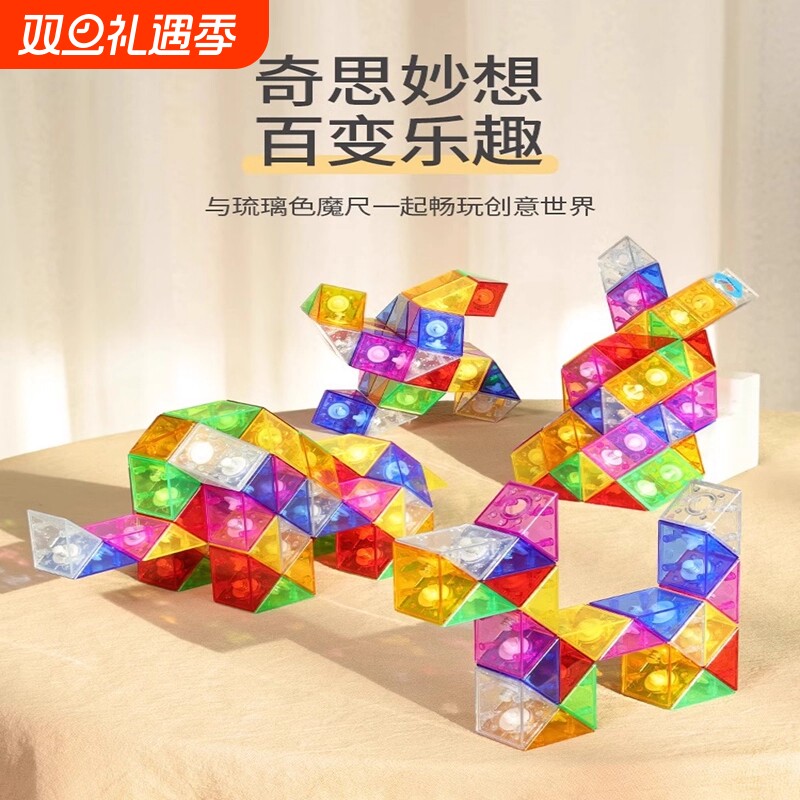 百变魔尺24节36段48段72段彩虹