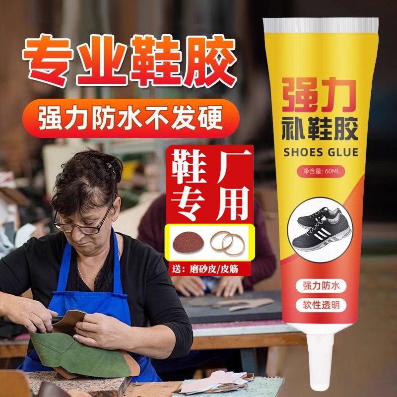 强力补鞋胶修鞋匠专用胶水软性非502硬脱胶高粘性胶水防水皮鞋布鞋运动鞋球鞋底