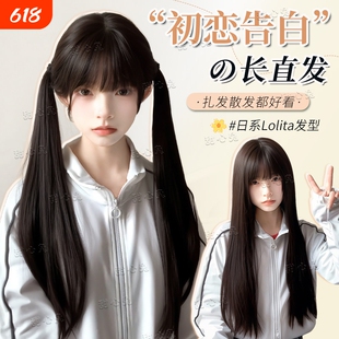 【初恋告白】甜心兔假发女黑长直lolita长直发双马尾jk减龄全头套
