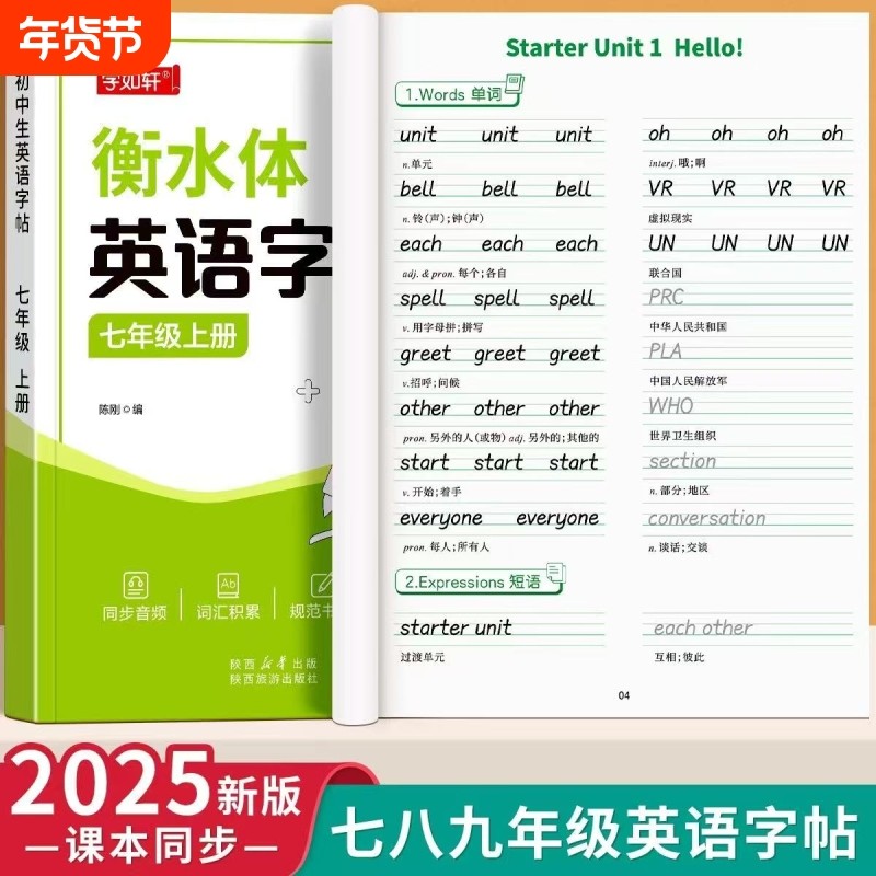 2025新版衡水体英语字帖七年级上册下册八年级九初中生人教版同步专用练字帖英文字母单词书写练习本初一学生钢笔练字字贴描红写字,书籍/杂志/报纸,练字本/练字板,淘宝优惠券,粉丝福利购,淘宝优惠卷