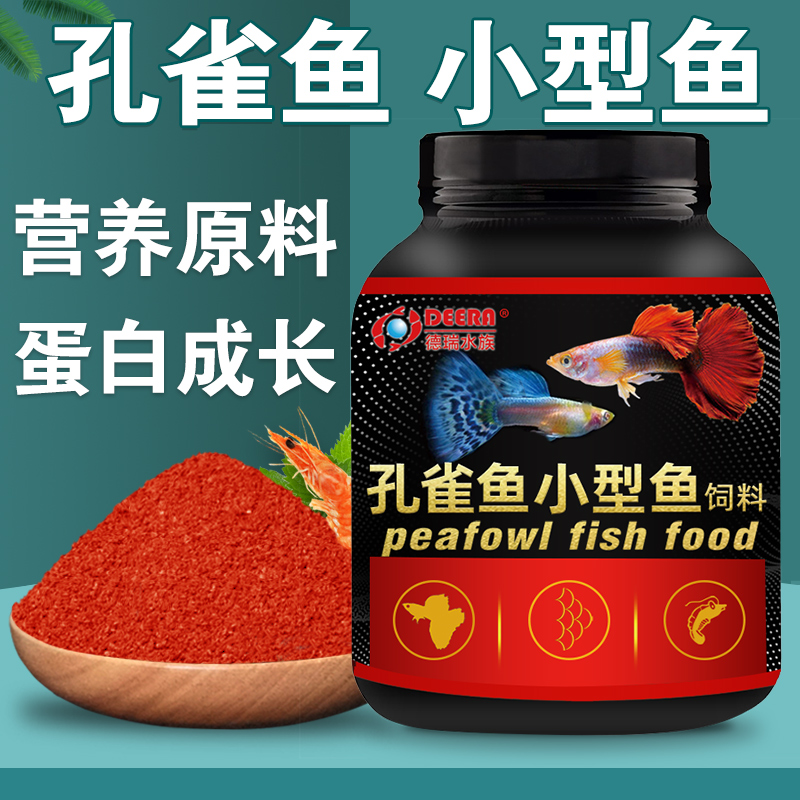 孔雀鱼饲料鱼食小型鱼