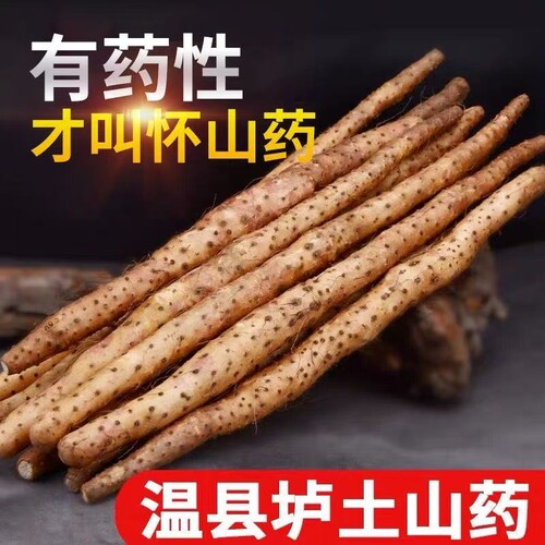 河南焦作温县垆土铁棍山药月子套餐中医推荐催乳新鲜粉糯怀山药