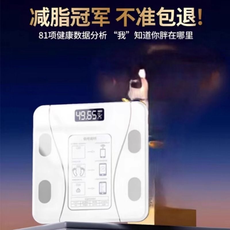 电子秤体重秤减肥专用家用小型精准体脂秤人体秤充电智能称重蓝牙