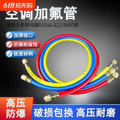 R410R22R134耐高压加液管汽车空调加氟管制冷剂氟利昂雪种表管