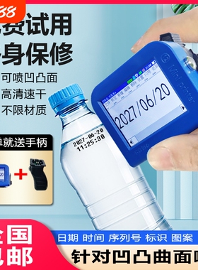新款手持式智能Mini迷你喷码机 打码机打生产日期 全自动小型瓶盖塑料袋易拉罐底部凹凸曲面喷码机神器
