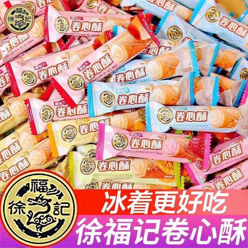 徐福记卷心酥夹心鸡蛋卷饼干儿童小零食休闲食品散装草莓牛奶味