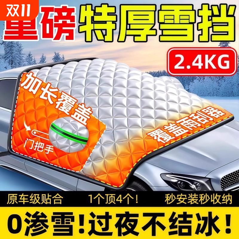 【热销100W+】冬季专用遮雪挡！