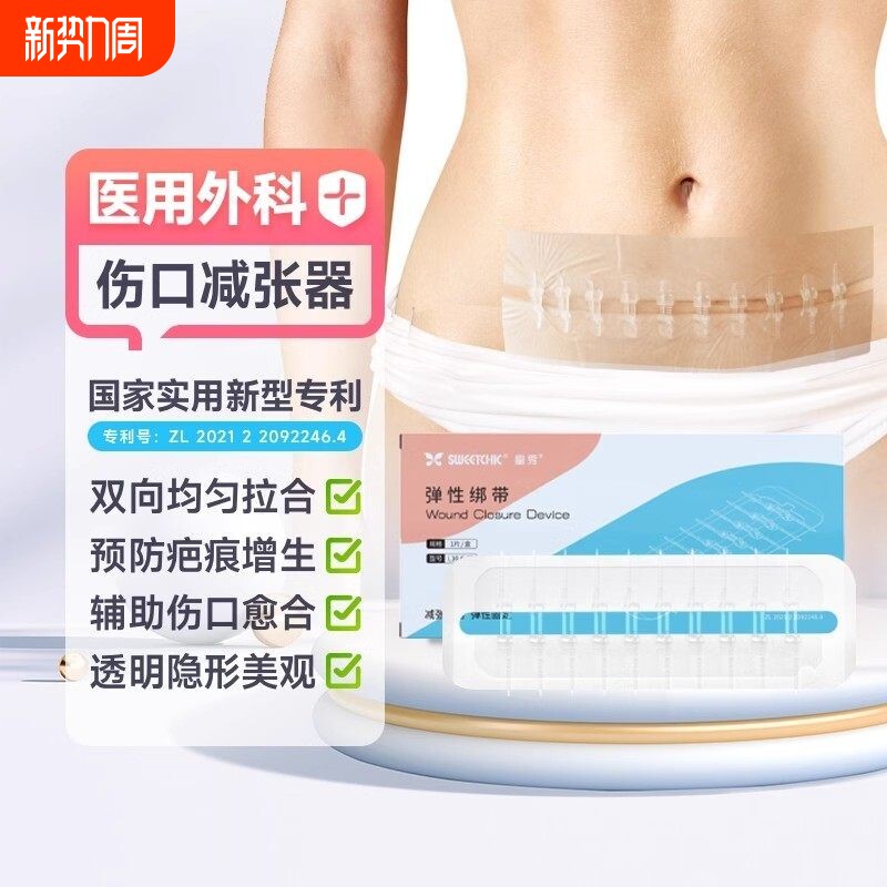 医用皮肤疤痕减张贴减张器剖腹产甲状腺术后小伤口愈合儿童张力贴