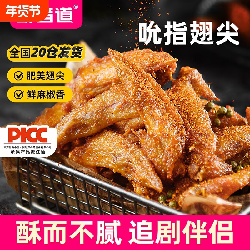 食者道藤椒翅尖外酥里嫩油炸小吃空气炸锅食材休闲零食鸡翅原味,粮油调味/速食/干货/烘焙,炸鸡/烤鸡/鸡米花,淘宝优惠券,粉丝福利购,淘宝优惠卷