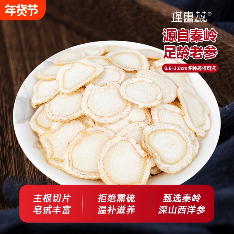 西洋参切片花旗参大片正品龙脉人参官方秦岭滋补泡茶水送礼,传统滋补营养品,西洋参及其制品,淘宝优惠券,粉丝福利购,淘宝优惠卷