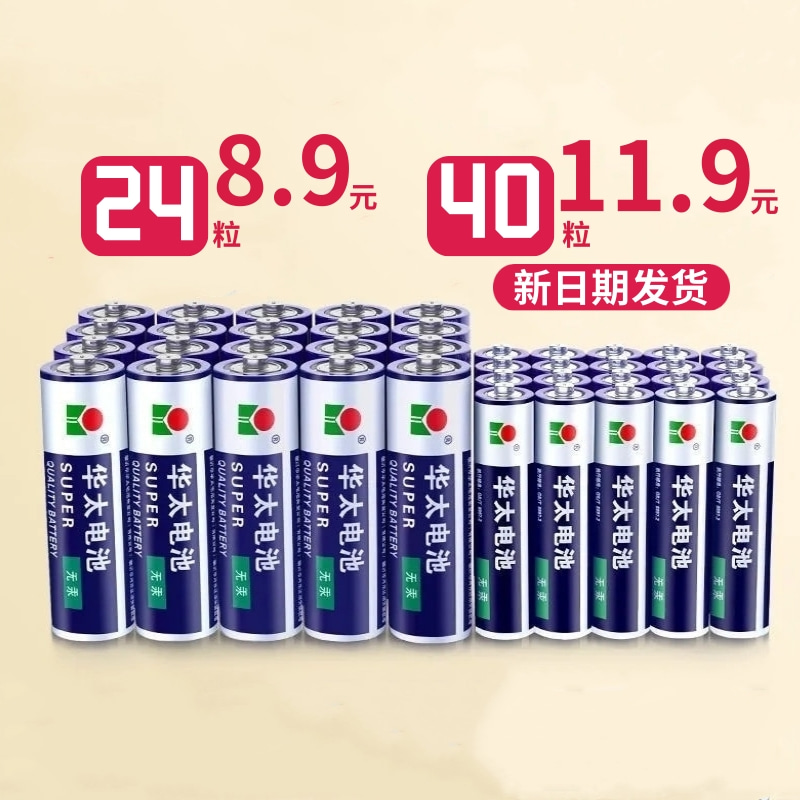 5号7号华太碳性遥控器电池