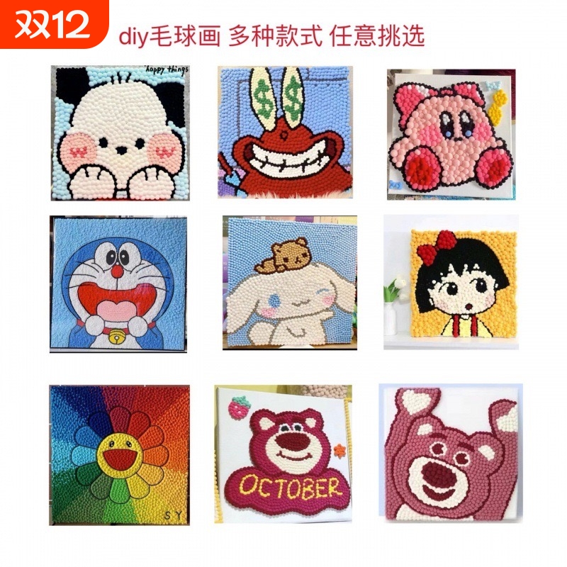 客厅小清新儿童卡通动漫毛球