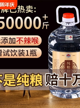 纯粮白酒桶装粮食酿造泡酒自饮高度原浆酒水浓香型42/52/60度5.5L