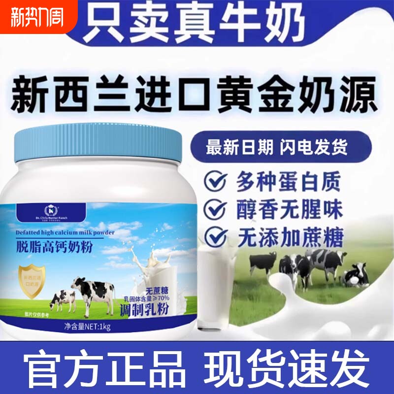 正品营养粉无蔗糖低脂蛋白粉中老年新西兰成人牛奶高钙初乳进口
