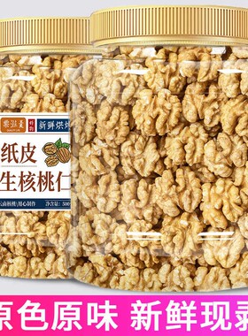 原味生核桃仁2025新货去皮核桃新鲜熟薄皮大肉坚果零食批发罐装