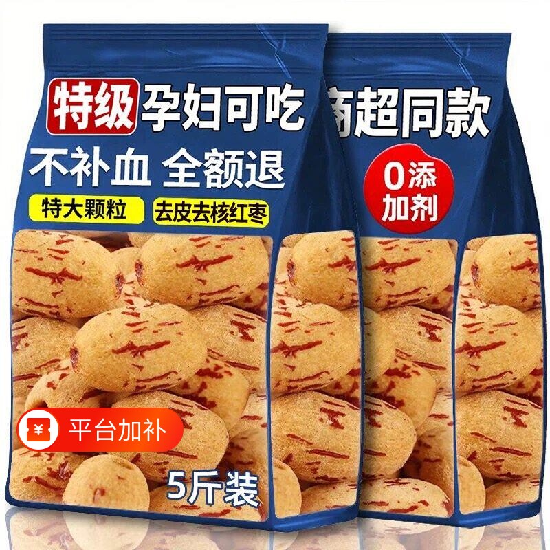 去皮红枣去核新疆特产灰枣婴儿辅食免洗宝宝即食脱皮无核大枣健康