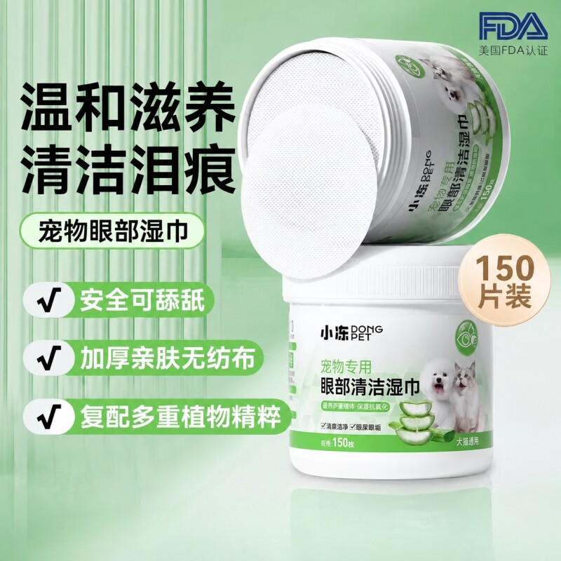 宠物眼部清洁湿巾猫咪狗狗去泪痕眼垢抑菌免洗无泪温和加厚护理款